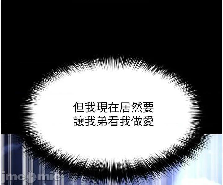 足球型男脫單指南 足球型男脫單指南 第54話 第3页