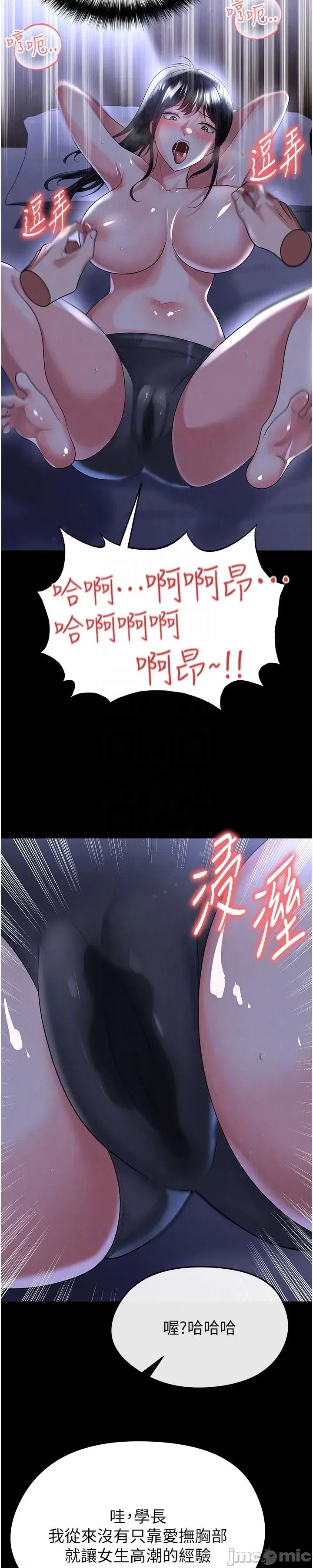 足球型男脫單指南 足球型男脫單指南 第54話 第23页