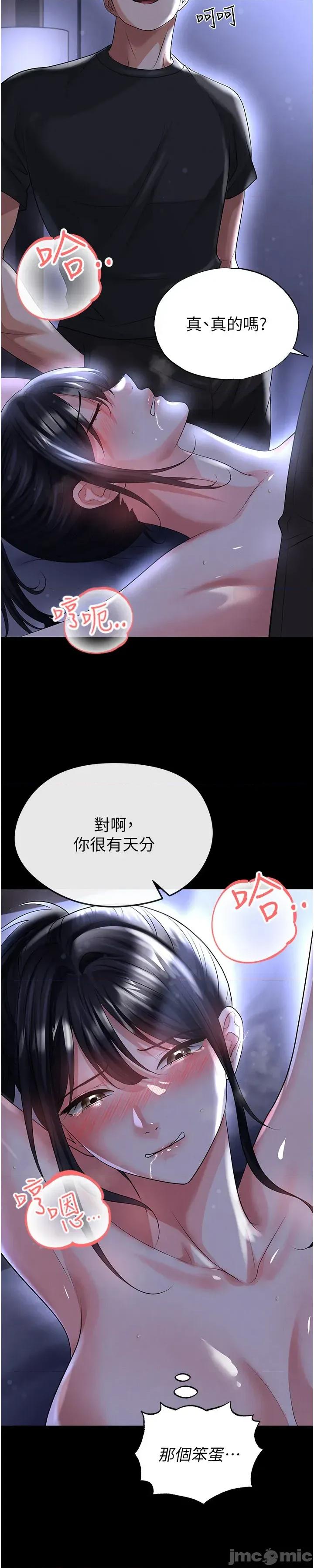 足球型男脫單指南 足球型男脫單指南 第54話 第25页
