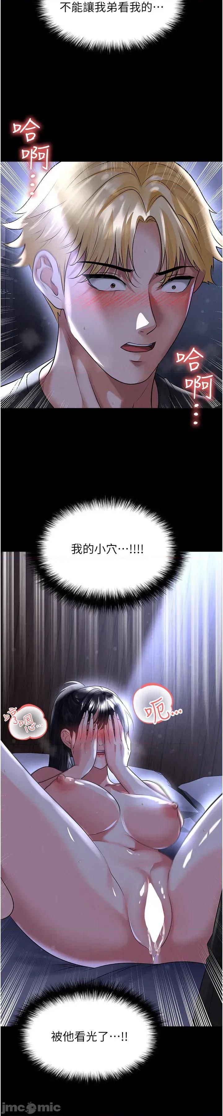 足球型男脫單指南 足球型男脫單指南 第54話 第29页