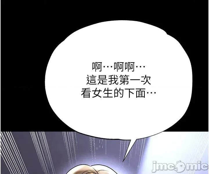 足球型男脫單指南 足球型男脫單指南 第54話 第30页