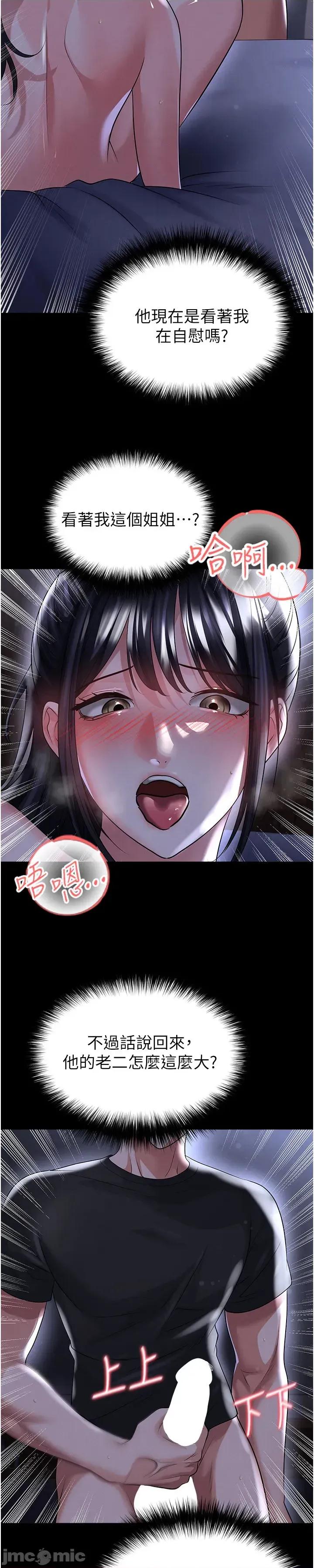 足球型男脫單指南 足球型男脫單指南 第54話 第34页