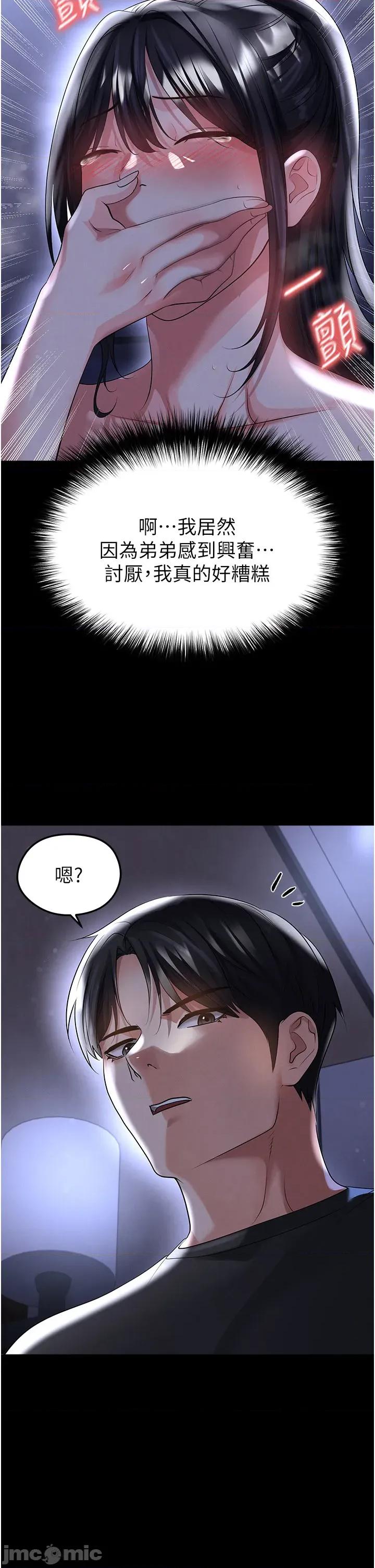 足球型男脫單指南 足球型男脫單指南 第54話 第36页