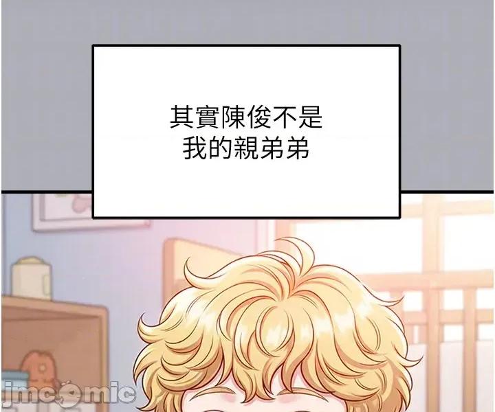 足球型男脫單指南 足球型男脫單指南 第54話 第54页