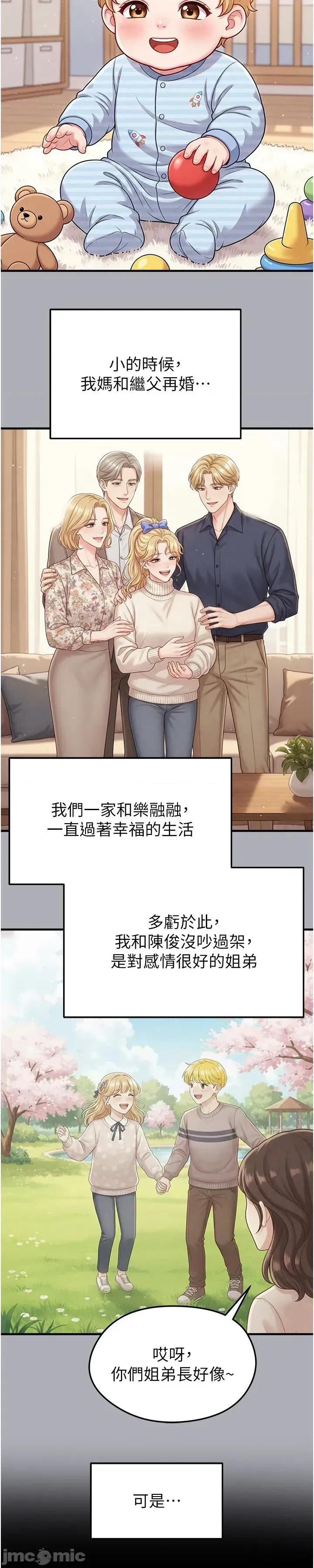 足球型男脫單指南 足球型男脫單指南 第54話 第55页