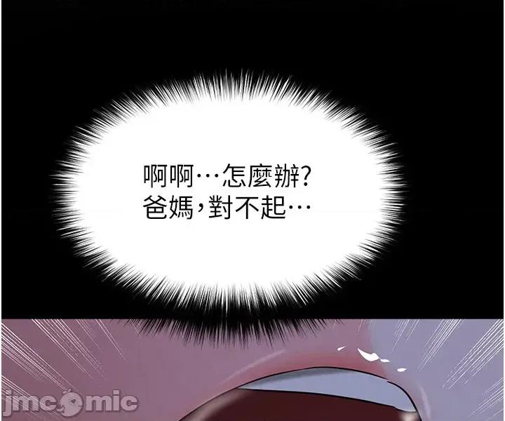 足球型男脫單指南 足球型男脫單指南 第54話 第56页