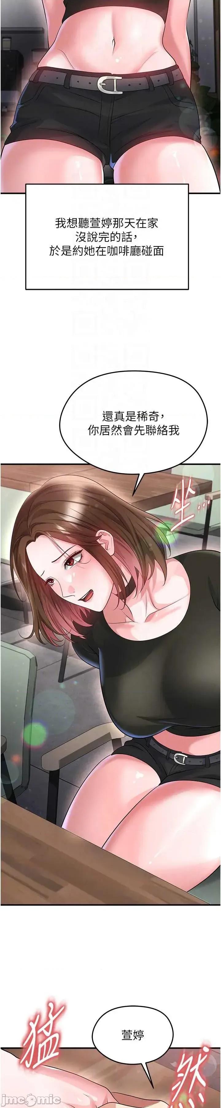 足球型男脫單指南 足球型男脫單指南 第56話 第10页