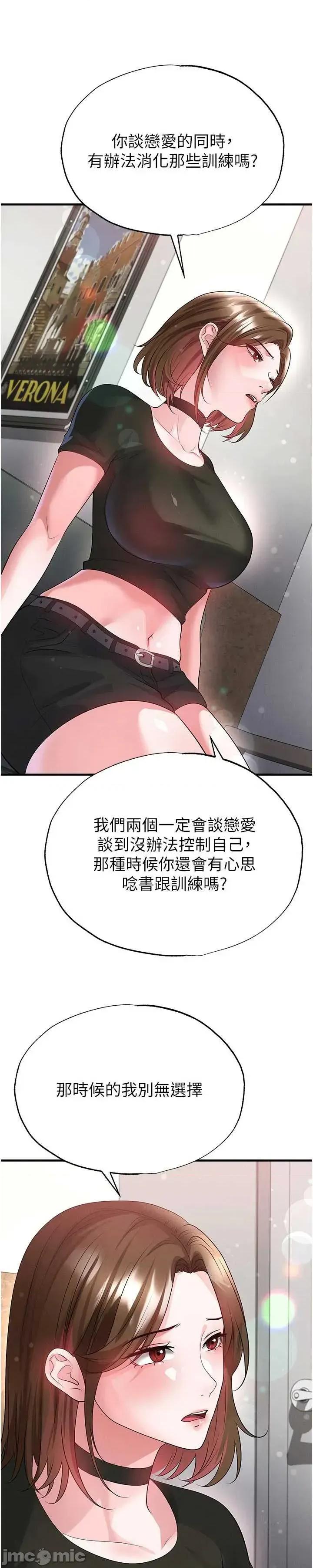 足球型男脫單指南 足球型男脫單指南 第56話 第32页