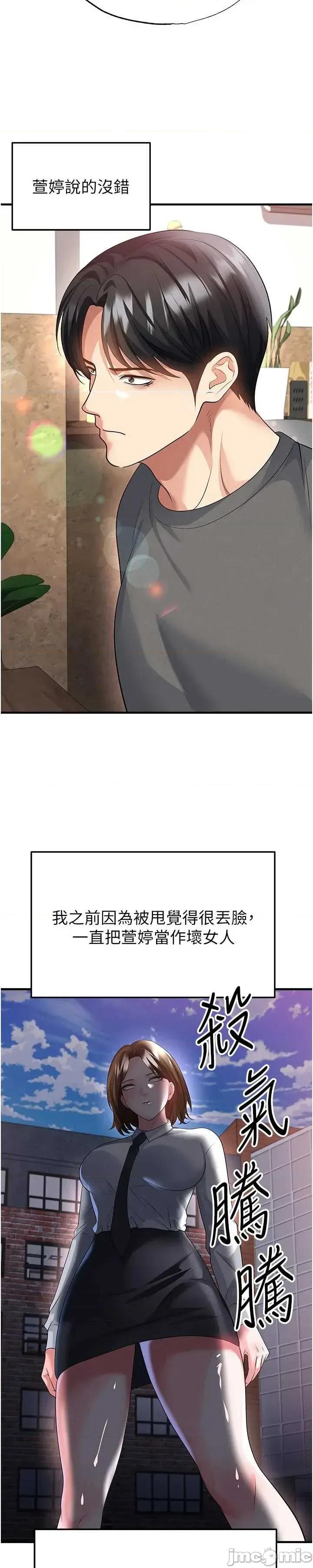 足球型男脫單指南 足球型男脫單指南 第56話 第36页