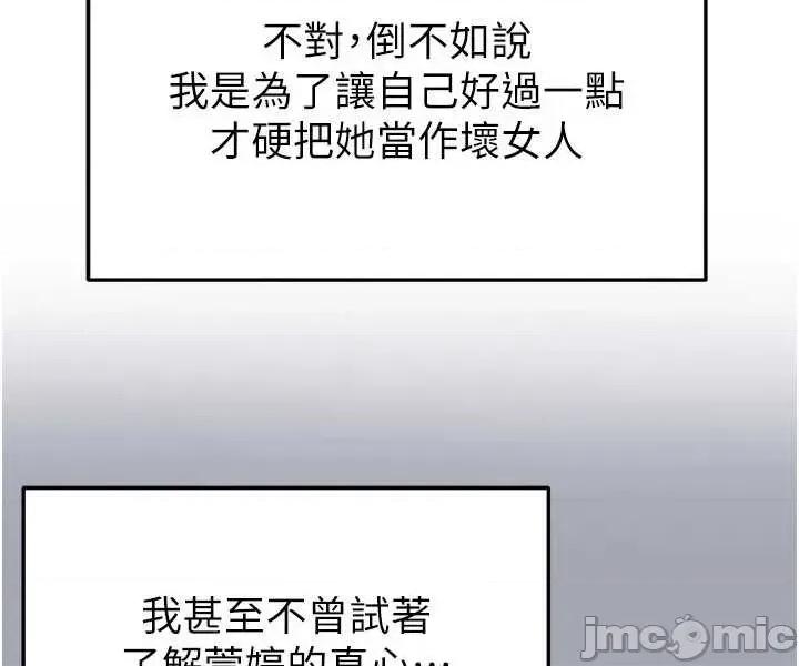 足球型男脫單指南 足球型男脫單指南 第56話 第37页