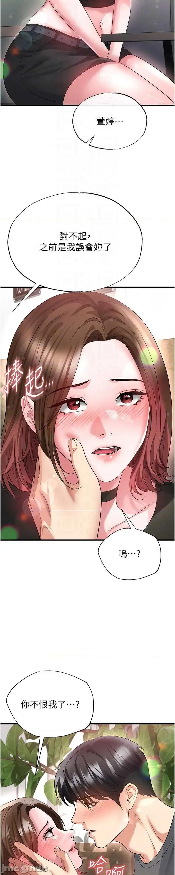足球型男脫單指南 足球型男脫單指南 第56話 第41页