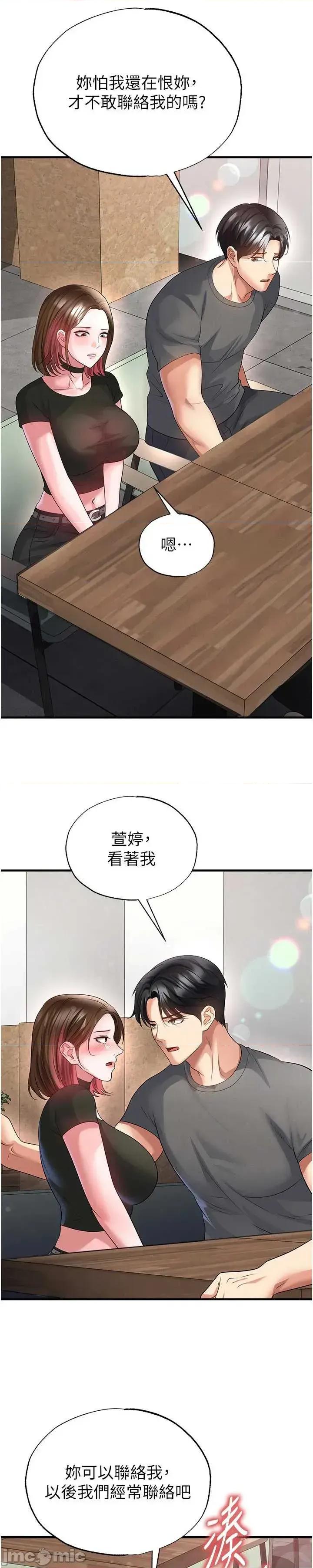 足球型男脫單指南 足球型男脫單指南 第56話 第46页
