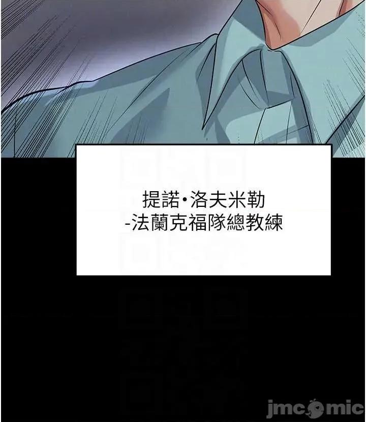 足球型男脫單指南 足球型男脫單指南 第56話 第55页