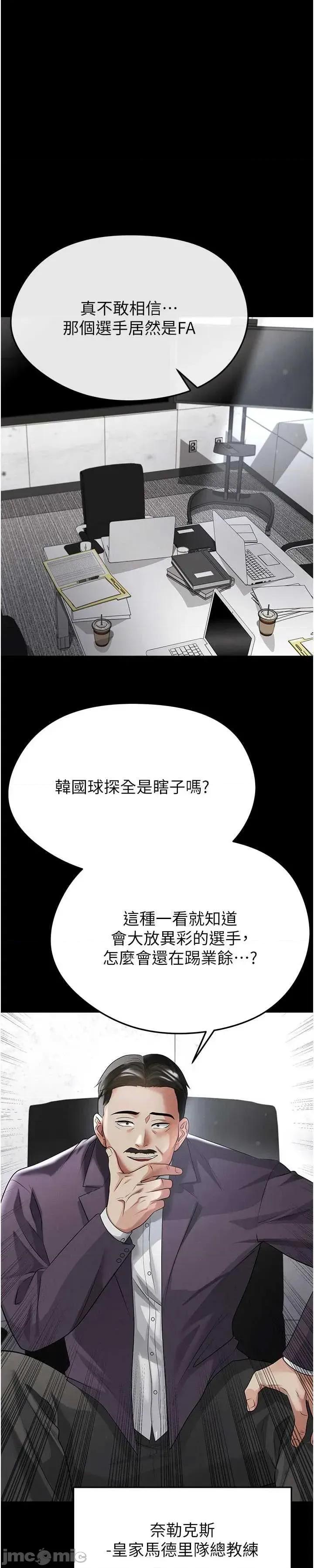 足球型男脫單指南 足球型男脫單指南 第57話 第1页