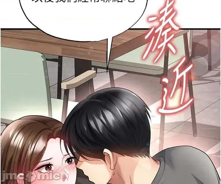 足球型男脫單指南 足球型男脫單指南 第57話 第6页
