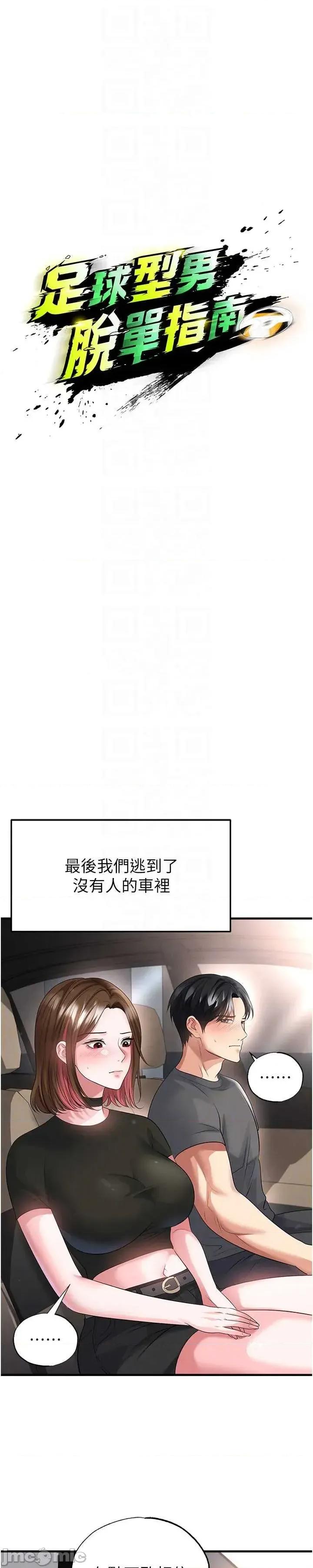 足球型男脫單指南 足球型男脫單指南 第57話 第10页
