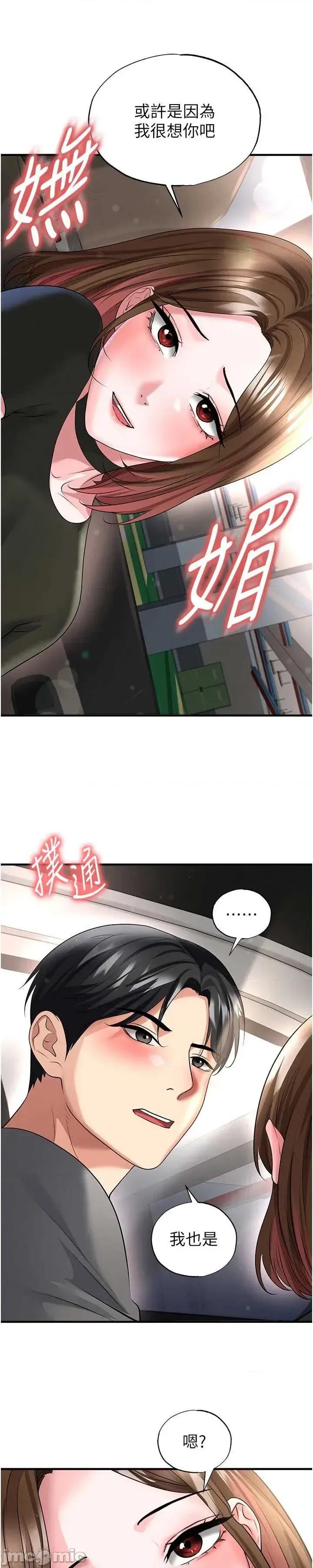 足球型男脫單指南 足球型男脫單指南 第57話 第13页