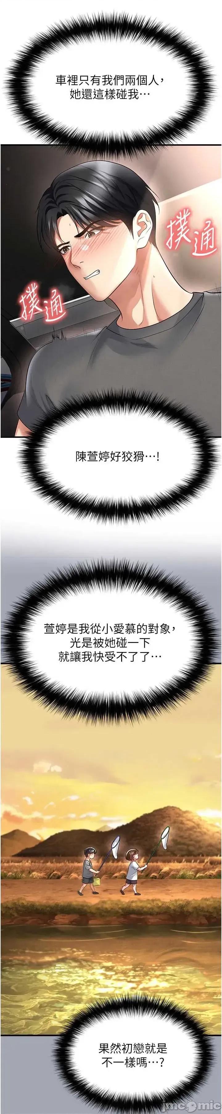 足球型男脫單指南 足球型男脫單指南 第57話 第18页