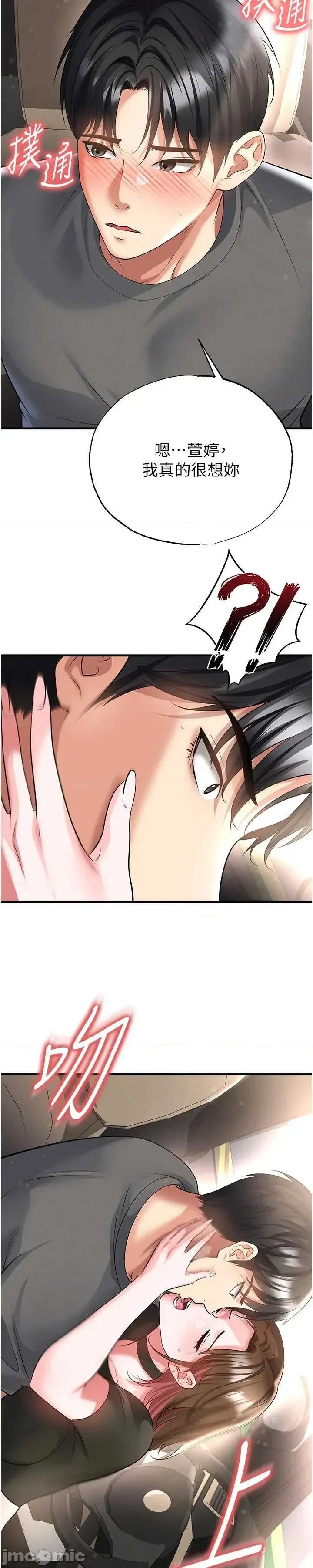 足球型男脫單指南 足球型男脫單指南 第57話 第20页