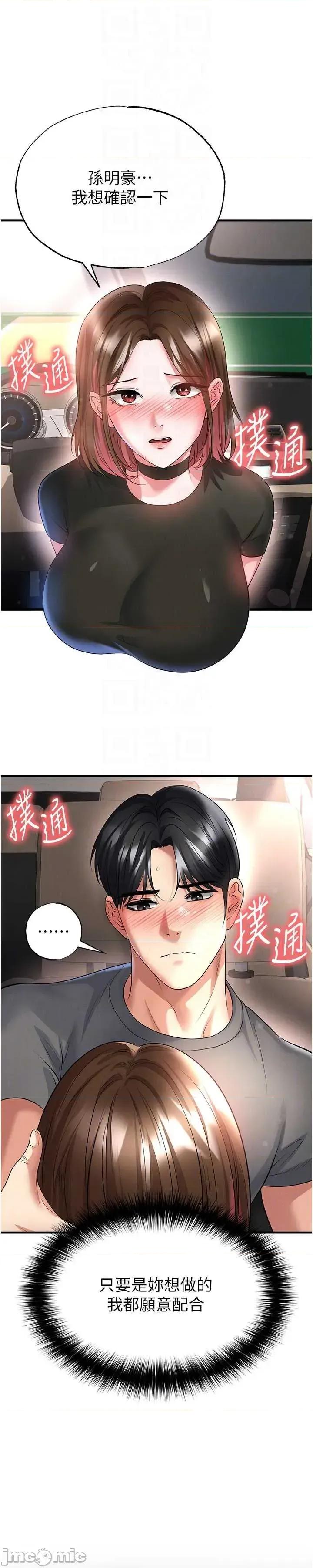 足球型男脫單指南 足球型男脫單指南 第57話 第23页