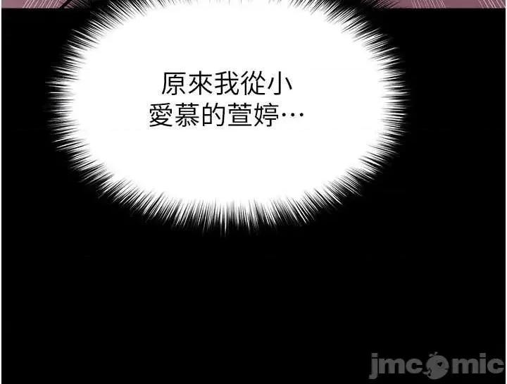足球型男脫單指南 足球型男脫單指南 第57話 第39页