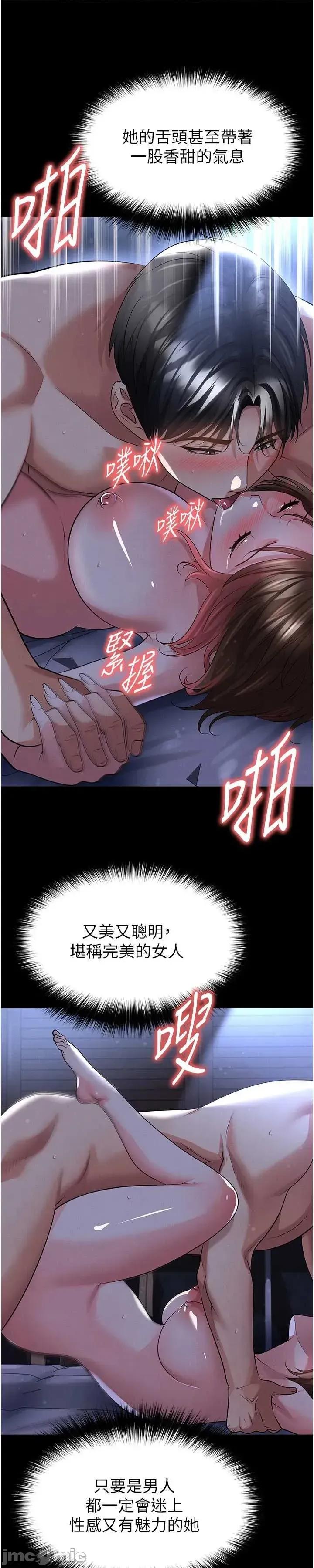 足球型男脫單指南 足球型男脫單指南 第58話 第21页
