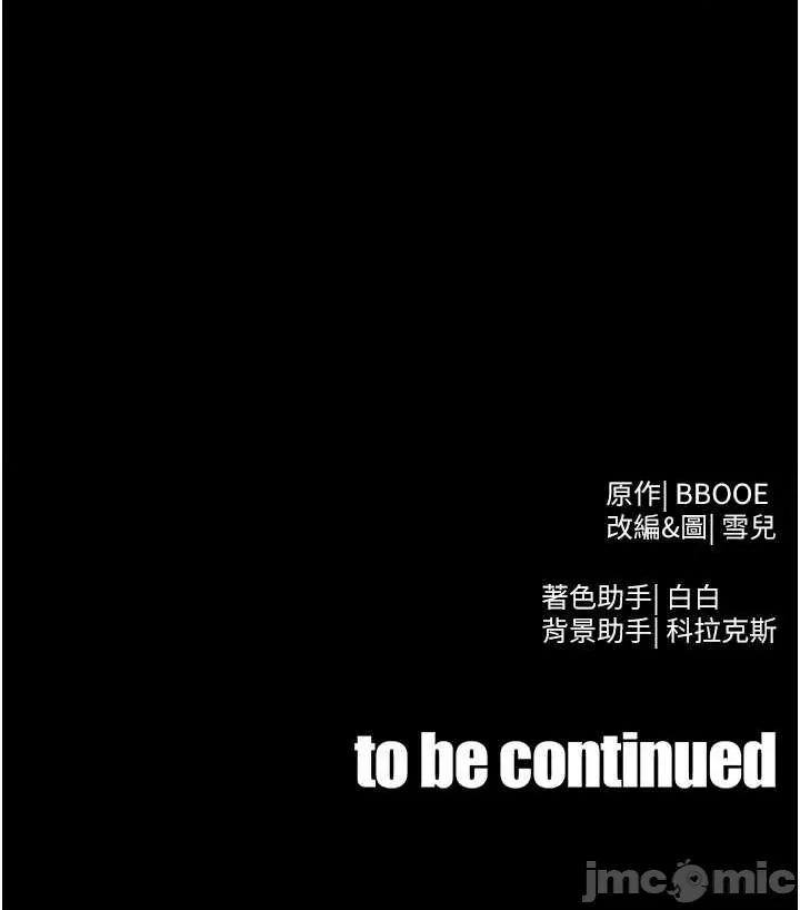 足球型男脫單指南 足球型男脫單指南 第58話 第67页