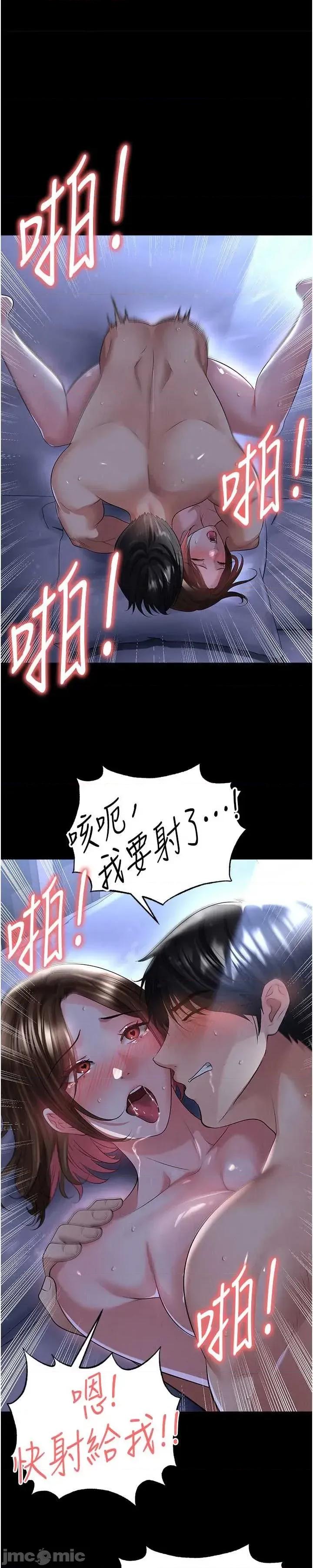 足球型男脫單指南 足球型男脫單指南 第59話 第2页