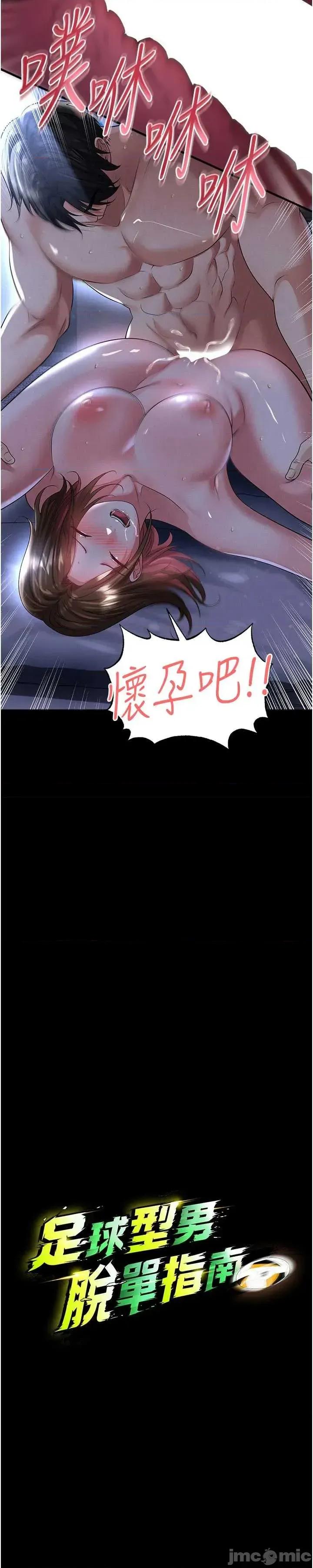 足球型男脫單指南 足球型男脫單指南 第59話 第4页