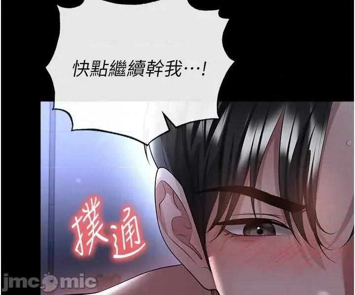 足球型男脫單指南 足球型男脫單指南 第59話 第8页