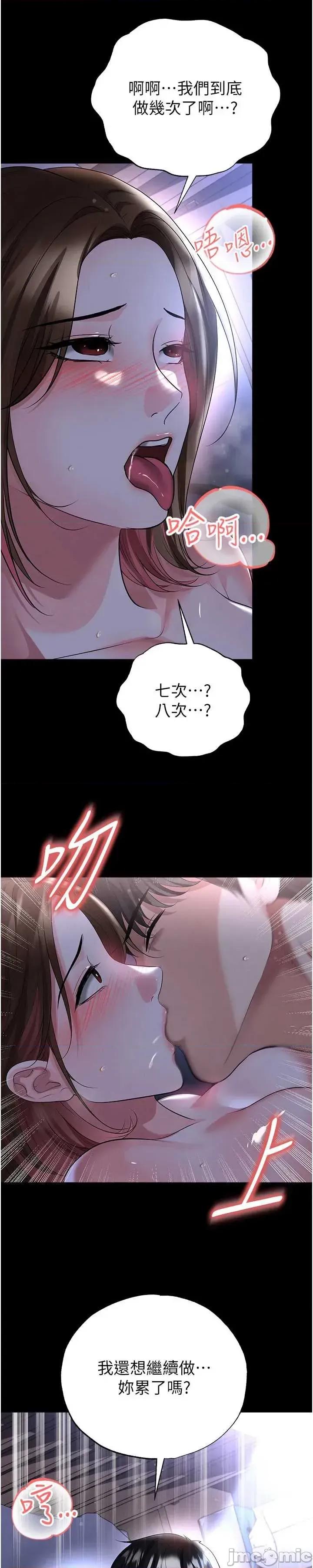 足球型男脫單指南 足球型男脫單指南 第59話 第18页