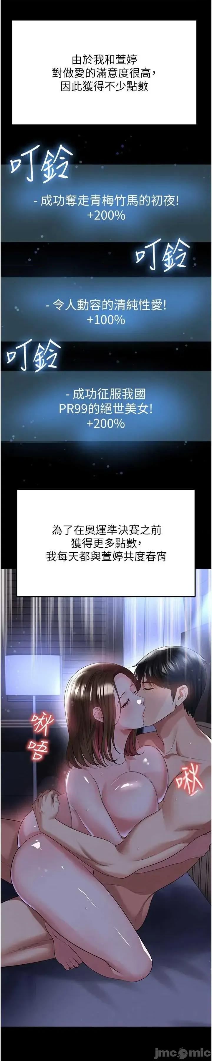 足球型男脫單指南 足球型男脫單指南 第59話 第21页