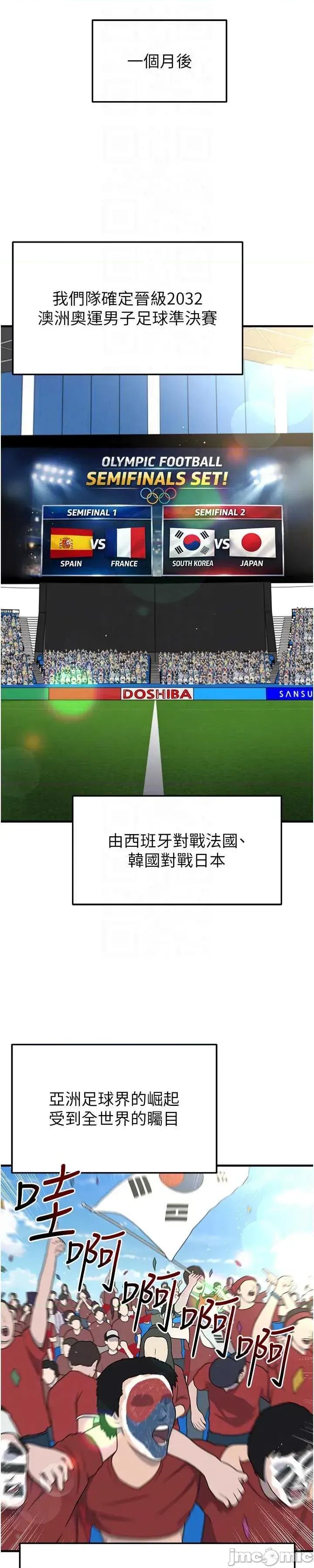 足球型男脫單指南 足球型男脫單指南 第59話 第23页