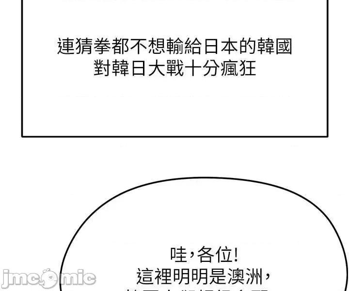 足球型男脫單指南 足球型男脫單指南 第59話 第24页