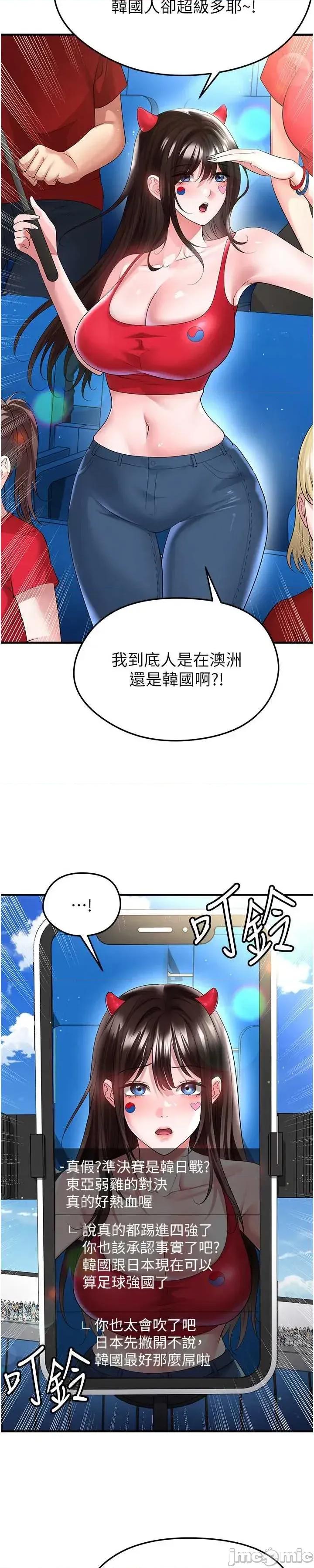 足球型男脫單指南 足球型男脫單指南 第59話 第25页