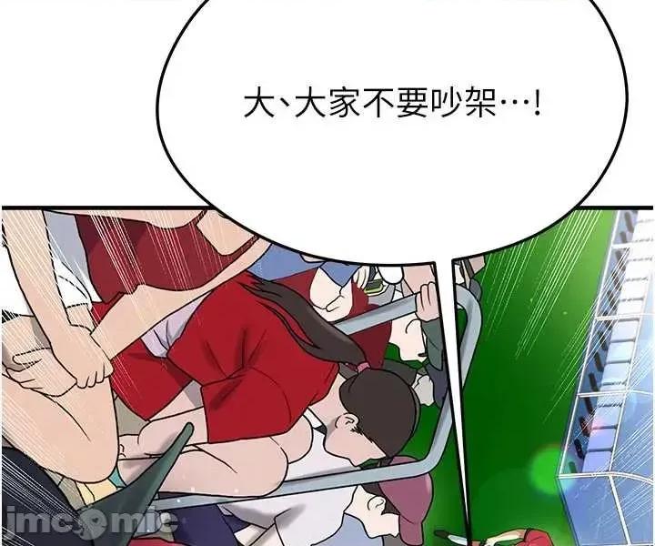 足球型男脫單指南 足球型男脫單指南 第59話 第26页