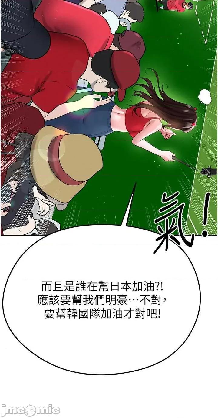 足球型男脫單指南 足球型男脫單指南 第59話 第27页