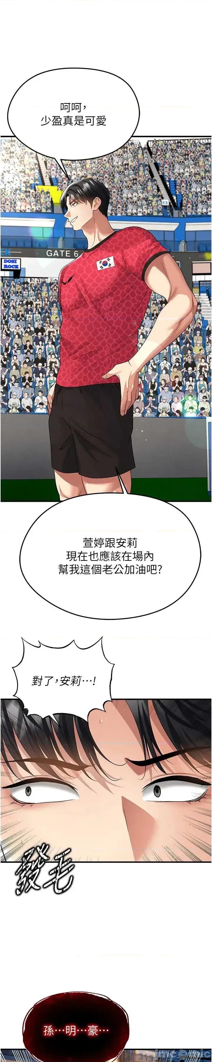 足球型男脫單指南 足球型男脫單指南 第59話 第28页