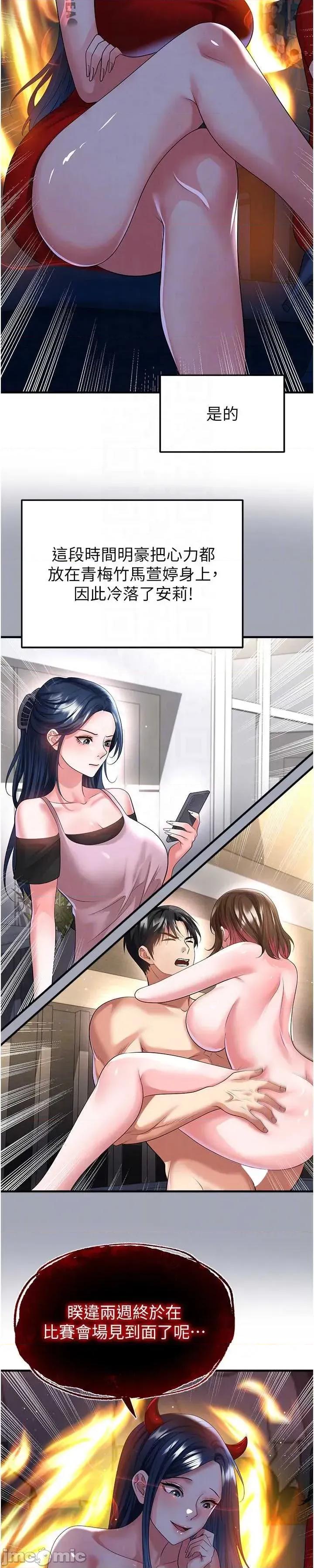 足球型男脫單指南 足球型男脫單指南 第59話 第30页