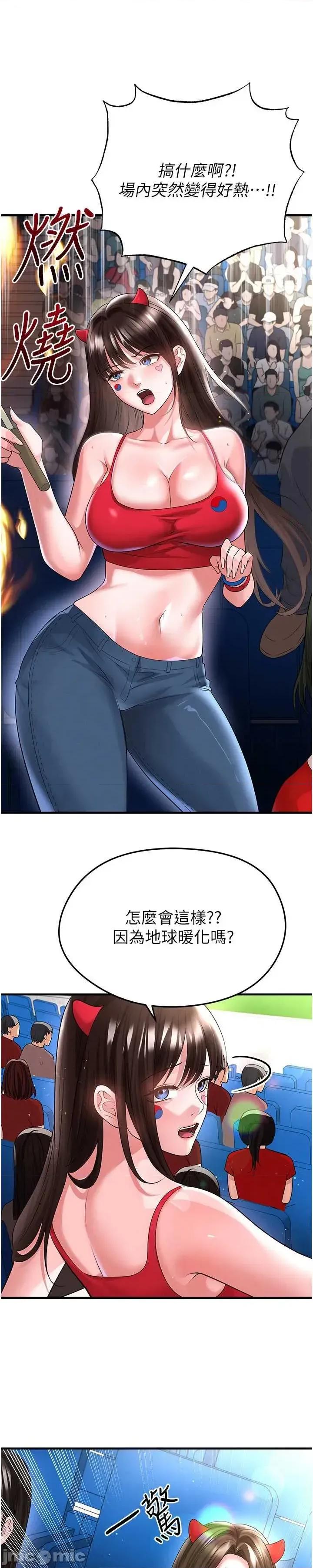 足球型男脫單指南 足球型男脫單指南 第59話 第32页