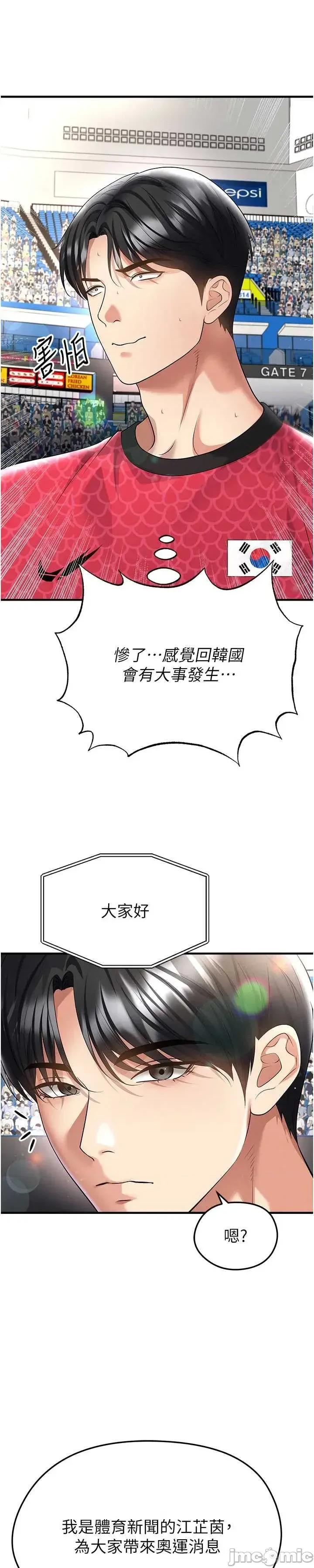 足球型男脫單指南 足球型男脫單指南 第59話 第35页