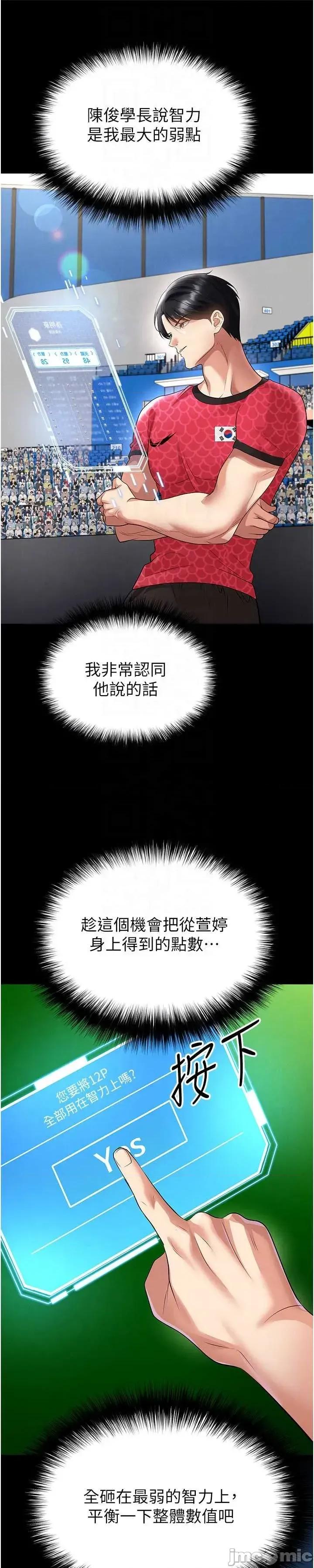 足球型男脫單指南 足球型男脫單指南 第59話 第41页