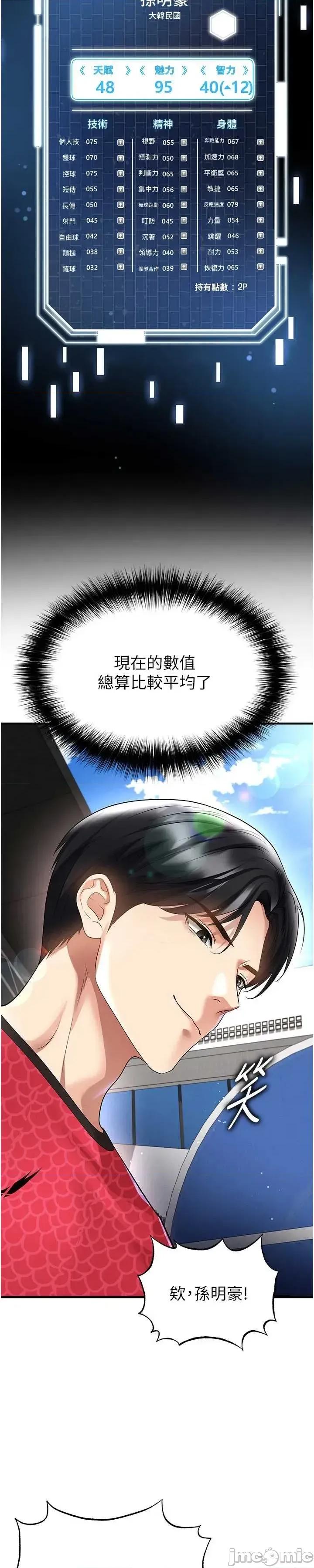 足球型男脫單指南 足球型男脫單指南 第59話 第43页