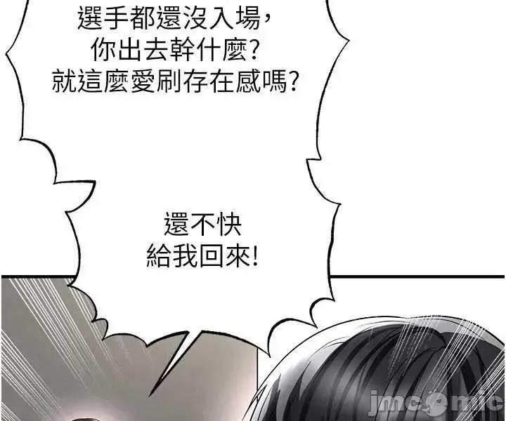 足球型男脫單指南 足球型男脫單指南 第59話 第44页
