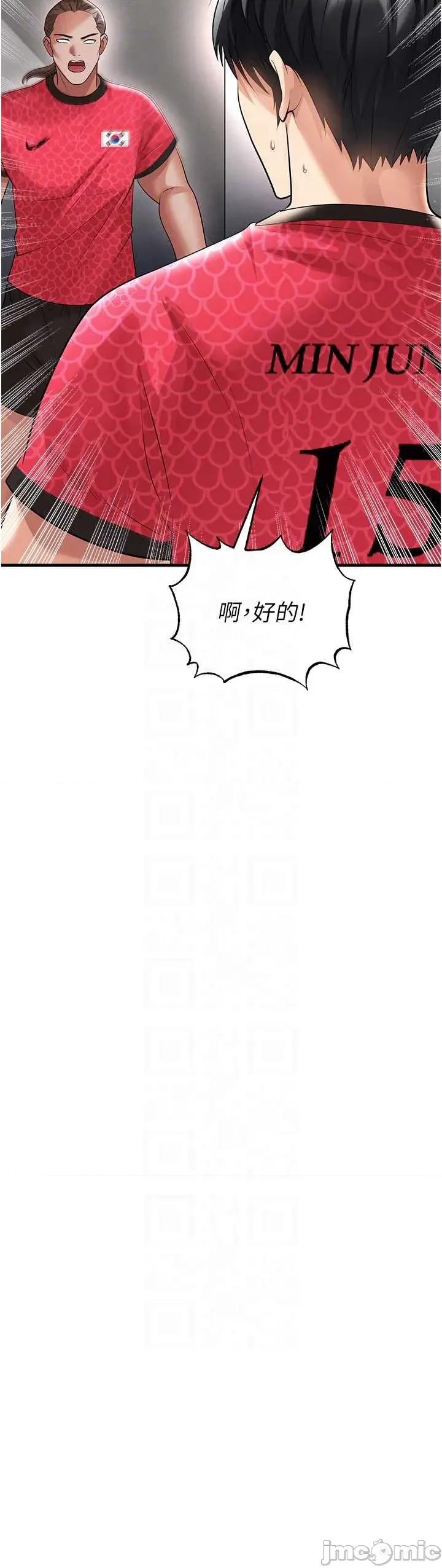 足球型男脫單指南 足球型男脫單指南 第59話 第45页