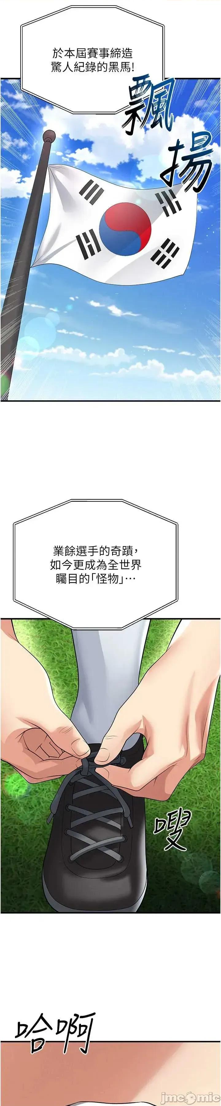 足球型男脫單指南 足球型男脫單指南 第59話 第46页