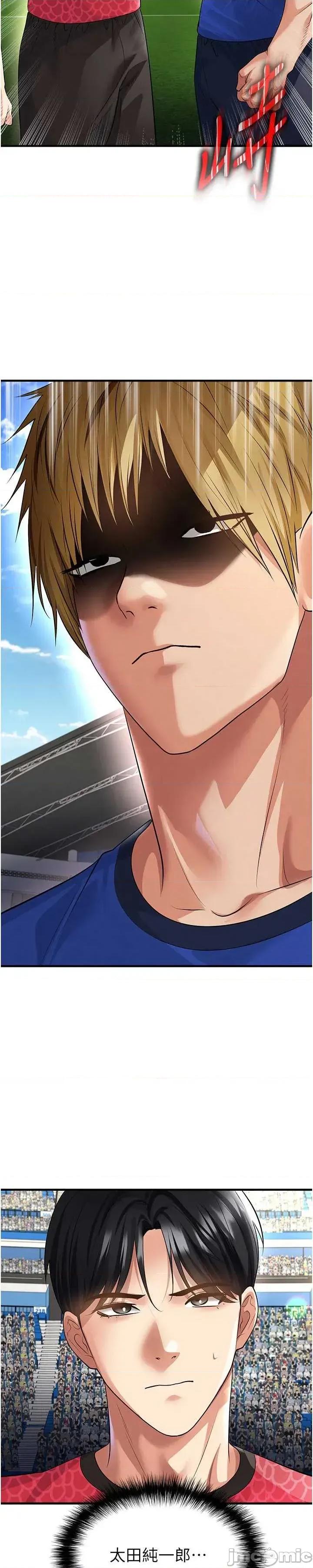 足球型男脫單指南 足球型男脫單指南 第59話 第50页