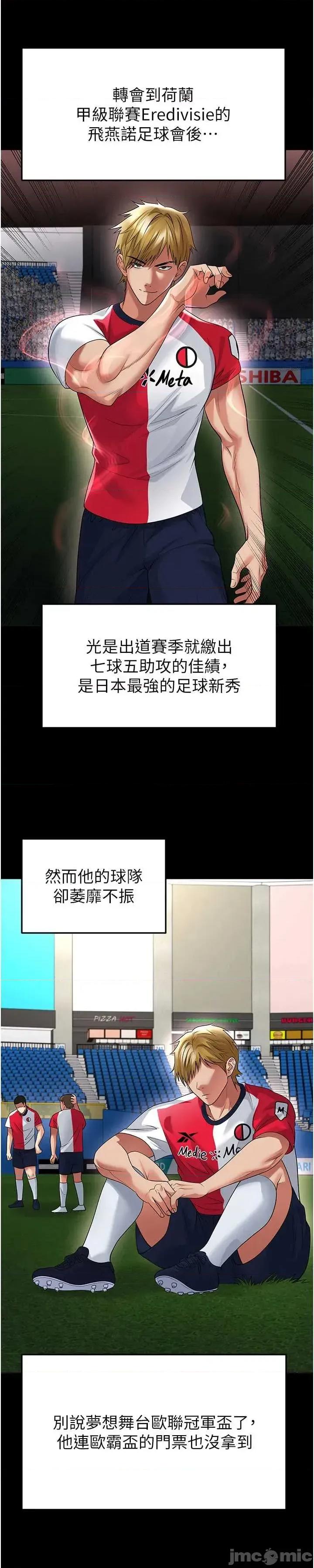 足球型男脫單指南 足球型男脫單指南 第59話 第53页