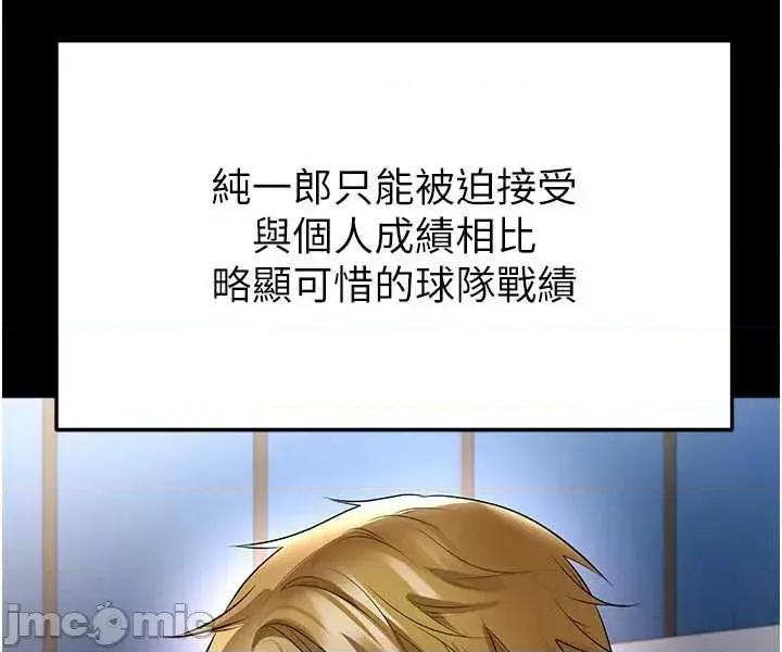 足球型男脫單指南 足球型男脫單指南 第59話 第54页