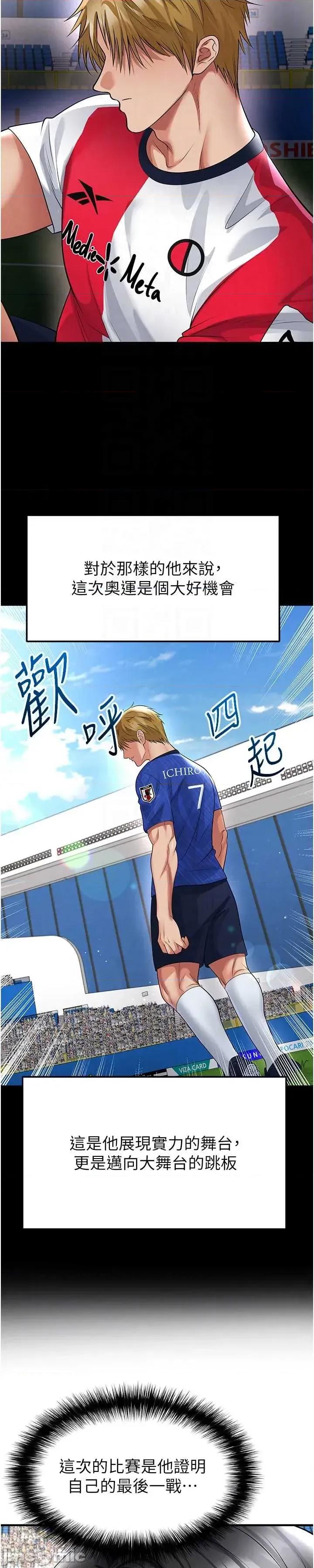 足球型男脫單指南 足球型男脫單指南 第59話 第55页